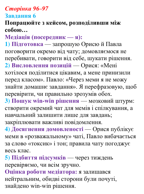 Відповідь до завдання 6 (с. 96–97) зі здоров’я, безпеки та добробуту для 9 класу, Василенко 2026: Конфлікт без втрат...