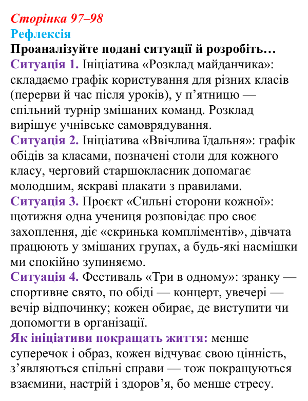 Відповідь до рефлексії (с. 97–98) зі здоров’я, безпеки та добробуту для 9 класу, Василенко 2026: Конфлікт без втрат...