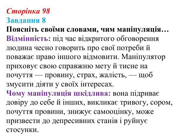 Відповідь до завдання 8 (с. 98) зі здоров’я, безпеки та добробуту для 9 класу, Василенко 2026: Конфлікт без втрат...