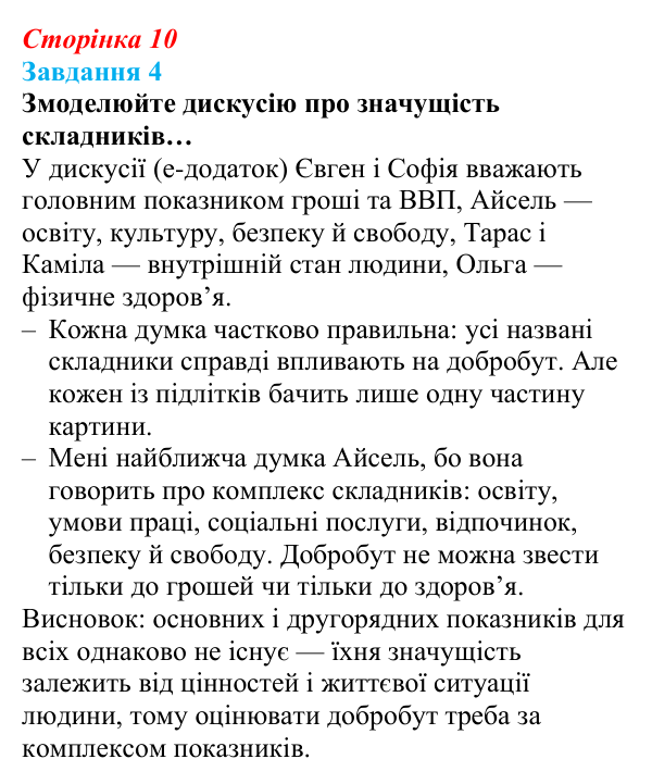 Відповідь до завдання 4 (с. 10) зі здоров’я, безпеки та добробуту для 9 класу, Задорожна 2026: Показники добробуту