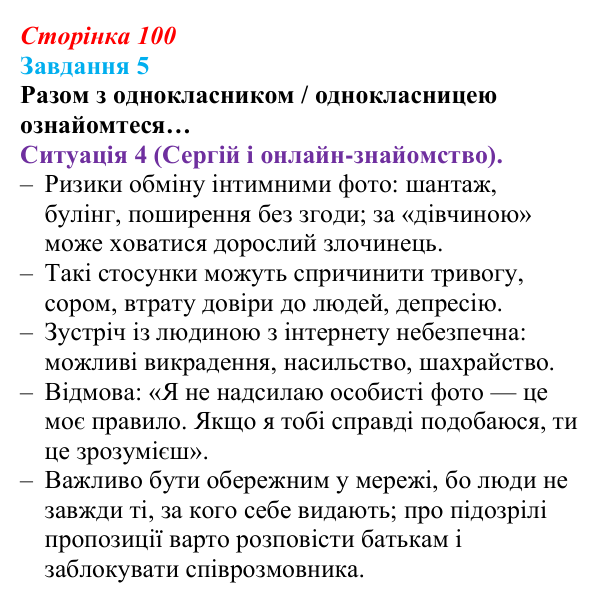 Відповідь до завдання 5 (с. 100) зі здоров’я, безпеки та добробуту для 9 класу, Задорожна 2026: Репродуктивне здоров’я молоді