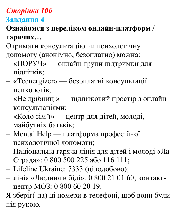 Відповідь до завдання 4 (с. 106) зі здоров’я, безпеки та добробуту для 9 класу, Задорожна 2026: Безпека, здоров’я...