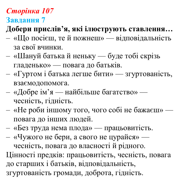 Відповідь до завдання 7 (с. 107) зі здоров’я, безпеки та добробуту для 9 класу, Задорожна 2026: Безпека, здоров’я...