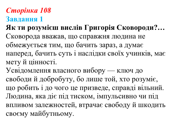 Відповідь до завдання 1 (с. 108) зі здоров’я, безпеки та добробуту для 9 класу, Задорожна 2026: Небезпека психоактивних...