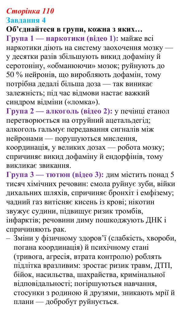 Відповідь до завдання 4 (с. 110) зі здоров’я, безпеки та добробуту для 9 класу, Задорожна 2026: Небезпека психоактивних...