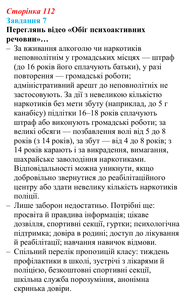 Відповідь до завдання 7 (с. 112) зі здоров’я, безпеки та добробуту для 9 класу, Задорожна 2026: Небезпека психоактивних...