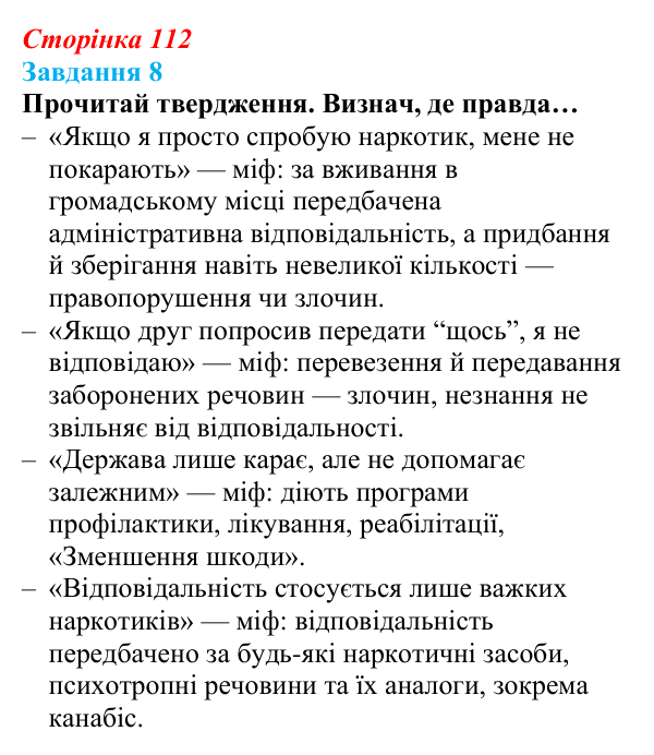 Відповідь до завдання 8 (с. 112) зі здоров’я, безпеки та добробуту для 9 класу, Задорожна 2026: Небезпека психоактивних...