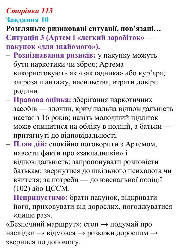 Відповідь до завдання 10 (с. 113) зі здоров’я, безпеки та добробуту для 9 класу, Задорожна 2026: Небезпека психоактивних...