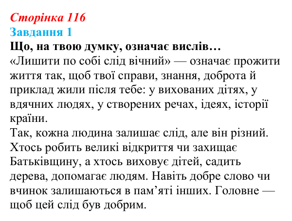 Відповідь до завдання 1 (с. 116) зі здоров’я, безпеки та добробуту для 9 класу, Задорожна 2026: Самореалізація особистості...
