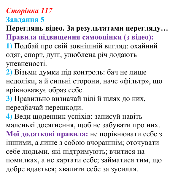 Відповідь до завдання 5 (с. 117) зі здоров’я, безпеки та добробуту для 9 класу, Задорожна 2026: Самореалізація особистості...