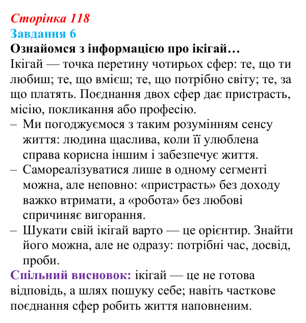 Відповідь до завдання 6 (с. 118) зі здоров’я, безпеки та добробуту для 9 класу, Задорожна 2026: Самореалізація особистості...