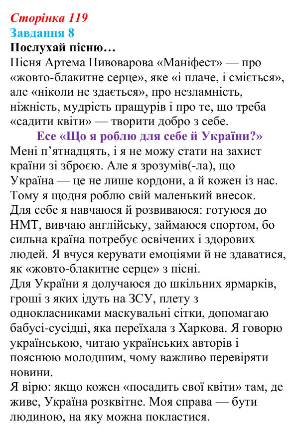 Відповідь до завдання 8 (с. 119) зі здоров’я, безпеки та добробуту для 9 класу, Задорожна 2026: Самореалізація особистості...