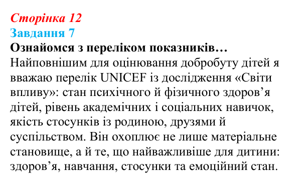 Відповідь до завдання 7 (с. 12) зі здоров’я, безпеки та добробуту для 9 класу, Задорожна 2026: Показники добробуту