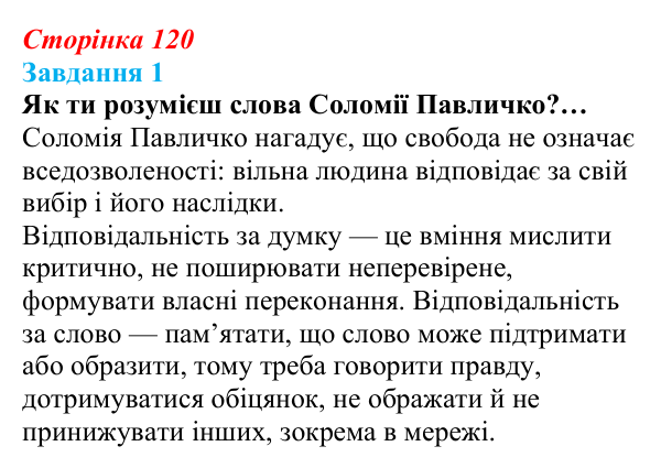 Відповідь до завдання 1 (с. 120) зі здоров’я, безпеки та добробуту для 9 класу, Задорожна 2026: Взаємодія на основі поваги...