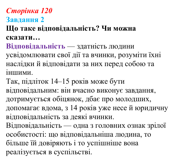 Відповідь до завдання 2 (с. 120) зі здоров’я, безпеки та добробуту для 9 класу, Задорожна 2026: Взаємодія на основі поваги...