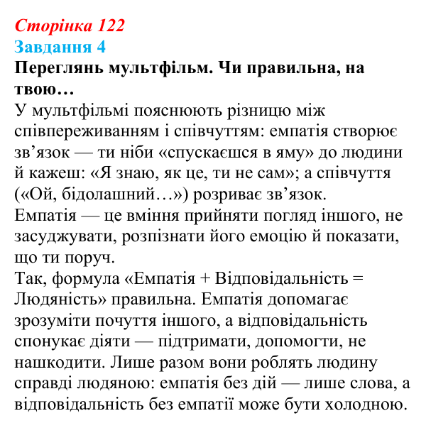 Відповідь до завдання 4 (с. 122) зі здоров’я, безпеки та добробуту для 9 класу, Задорожна 2026: Взаємодія на основі поваги...