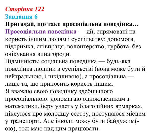 Відповідь до завдання 6 (с. 122) зі здоров’я, безпеки та добробуту для 9 класу, Задорожна 2026: Взаємодія на основі поваги...