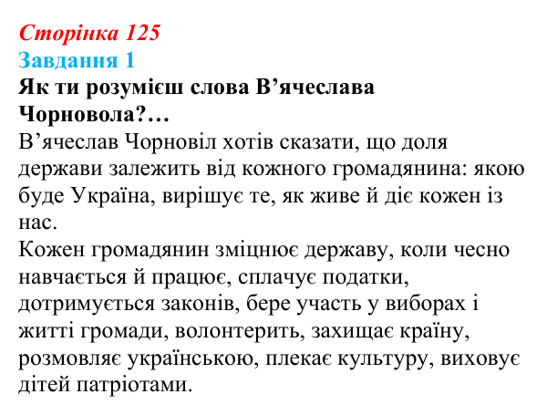 Відповідь до завдання 1 (с. 125) зі здоров’я, безпеки та добробуту для 9 класу, Задорожна 2026: Волонтерство в сьогоденні...