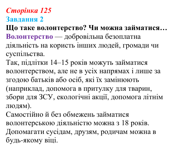 Відповідь до завдання 2 (с. 125) зі здоров’я, безпеки та добробуту для 9 класу, Задорожна 2026: Волонтерство в сьогоденні...
