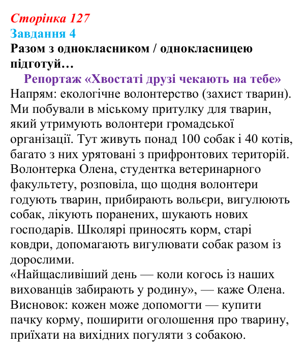 Відповідь до завдання 4 (с. 127) зі здоров’я, безпеки та добробуту для 9 класу, Задорожна 2026: Волонтерство в сьогоденні...