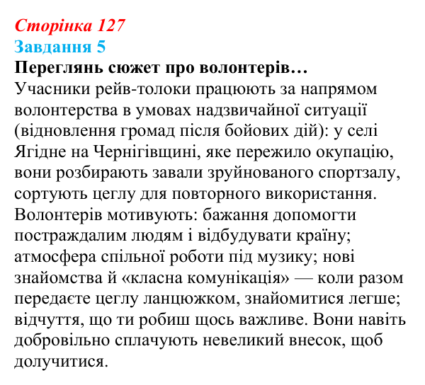 Відповідь до завдання 5 (с. 127) зі здоров’я, безпеки та добробуту для 9 класу, Задорожна 2026: Волонтерство в сьогоденні...