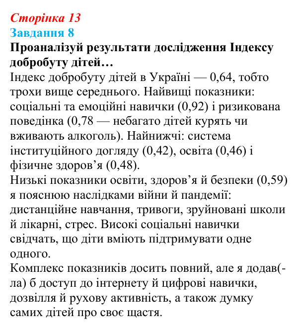 Відповідь до завдання 8 (с. 13) зі здоров’я, безпеки та добробуту для 9 класу, Задорожна 2026: Показники добробуту
