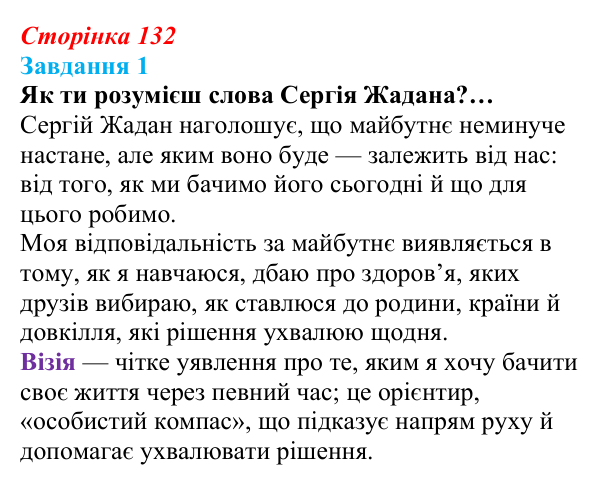 Відповідь до завдання 1 (с. 132) зі здоров’я, безпеки та добробуту для 9 класу, Задорожна 2026: Взаємозв’язок між...
