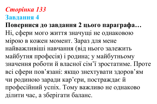 Відповідь до завдання 4 (с. 133) зі здоров’я, безпеки та добробуту для 9 класу, Задорожна 2026: Взаємозв’язок між...