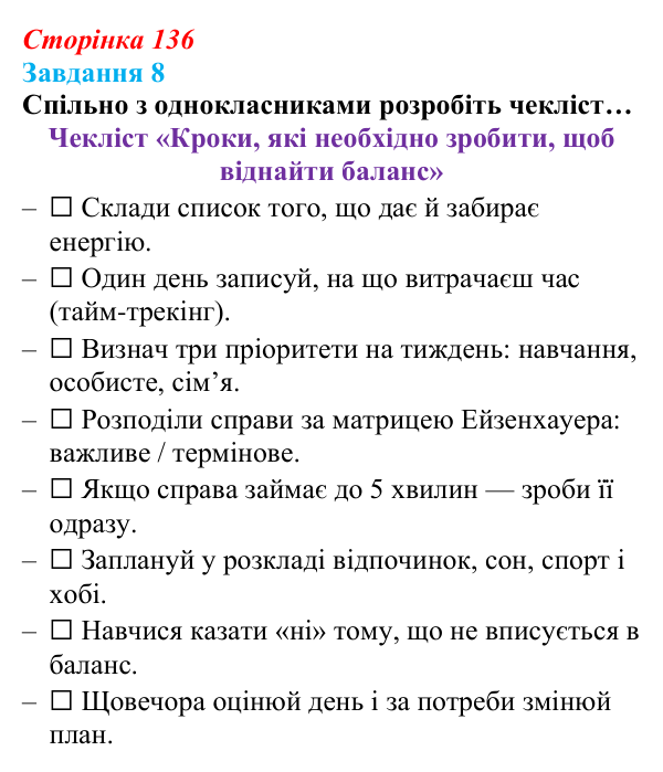 Відповідь до завдання 8 (с. 136) зі здоров’я, безпеки та добробуту для 9 класу, Задорожна 2026: Взаємозв’язок між...