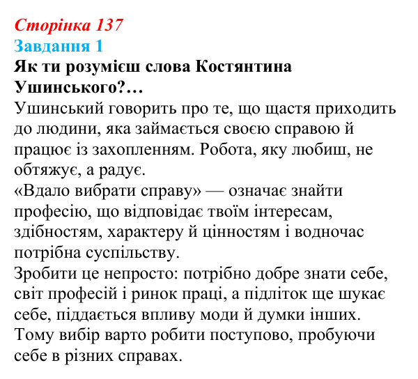 Відповідь до завдання 1 (с. 137) зі здоров’я, безпеки та добробуту для 9 класу, Задорожна 2026: Світ професій