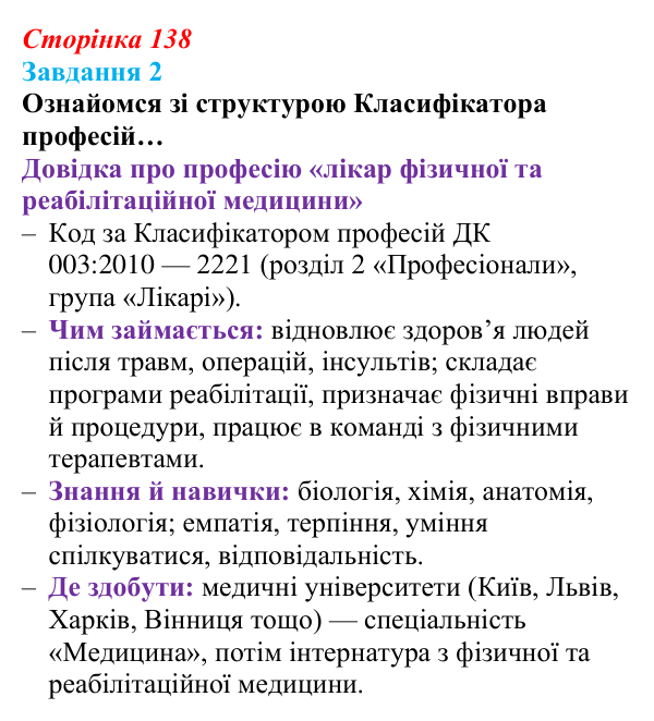 Відповідь до завдання 2 (с. 138) зі здоров’я, безпеки та добробуту для 9 класу, Задорожна 2026: Світ професій