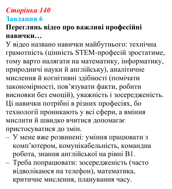 Відповідь до завдання 6 (с. 140) зі здоров’я, безпеки та добробуту для 9 класу, Задорожна 2026: Світ професій