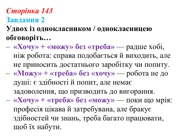 Відповідь до завдання 2 (с. 143) зі здоров’я, безпеки та добробуту для 9 класу, Задорожна 2026: Шляхи вибору та здобуття...