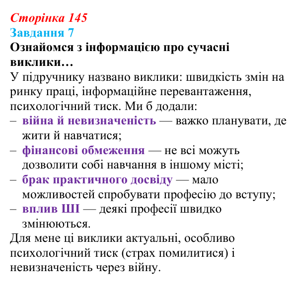 Відповідь до завдання 7 (с. 145) зі здоров’я, безпеки та добробуту для 9 класу, Задорожна 2026: Шляхи вибору та здобуття...