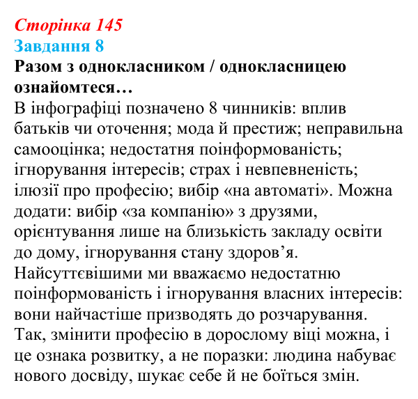 Відповідь до завдання 8 (с. 145) зі здоров’я, безпеки та добробуту для 9 класу, Задорожна 2026: Шляхи вибору та здобуття...