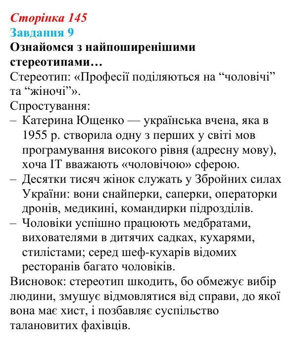Відповідь до завдання 9 (с. 145) зі здоров’я, безпеки та добробуту для 9 класу, Задорожна 2026: Шляхи вибору та здобуття...