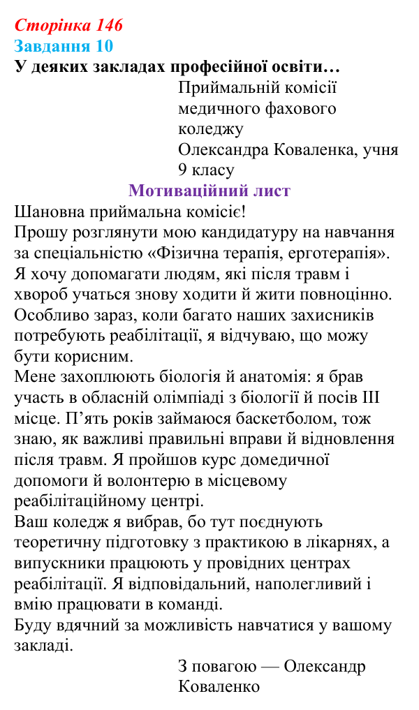 Відповідь до завдання 10 (с. 146) зі здоров’я, безпеки та добробуту для 9 класу, Задорожна 2026: Шляхи вибору та здобуття...