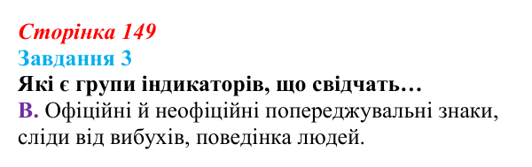 Відповідь до завдання 3 (с. 149) зі здоров’я, безпеки та добробуту для 9 класу, Задорожна 2026: Діагностувальна робота № 1
