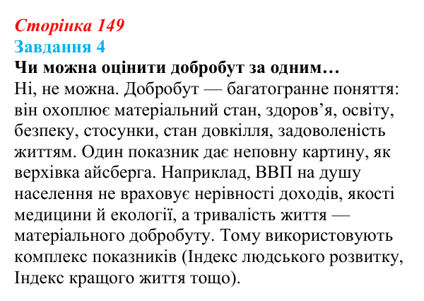 Відповідь до завдання 4 (с. 149) зі здоров’я, безпеки та добробуту для 9 класу, Задорожна 2026: Діагностувальна робота № 1