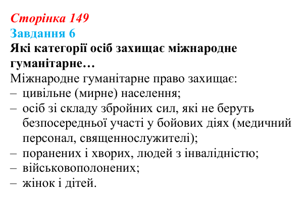 Відповідь до завдання 6 (с. 149) зі здоров’я, безпеки та добробуту для 9 класу, Задорожна 2026: Діагностувальна робота № 1