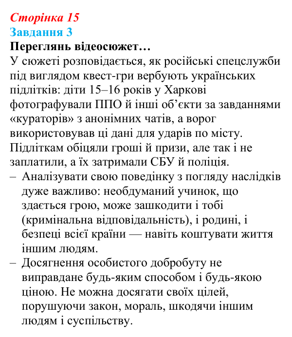 Відповідь до завдання 3 (с. 15) зі здоров’я, безпеки та добробуту для 9 класу, Задорожна 2026: Шляхи створення добробуту