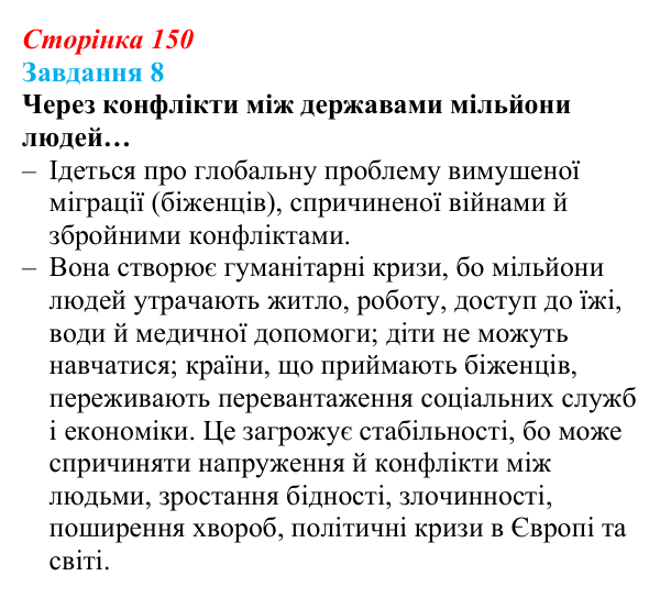 Відповідь до завдання 8 (с. 150) зі здоров’я, безпеки та добробуту для 9 класу, Задорожна 2026: Діагностувальна робота № 1