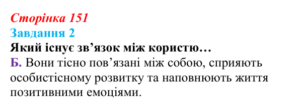 Відповідь до завдання 2 (с. 151) зі здоров’я, безпеки та добробуту для 9 класу, Задорожна 2026: Діагностувальна робота № 2