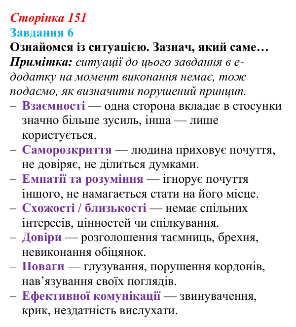 Відповідь до завдання 6 (с. 151) зі здоров’я, безпеки та добробуту для 9 класу, Задорожна 2026: Діагностувальна робота № 2