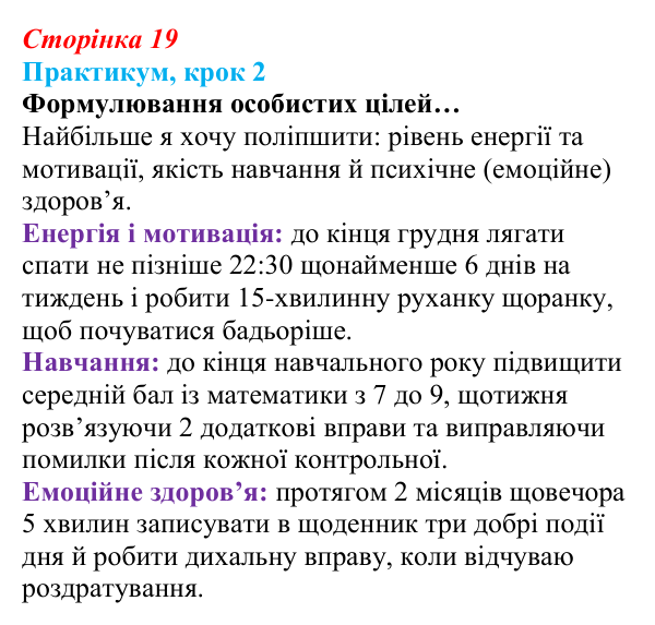 Відповідь до кроку 2 практикуму (с. 19) зі здоров’я, безпеки та добробуту для 9 класу, Задорожна 2026: Практикум: розроби...