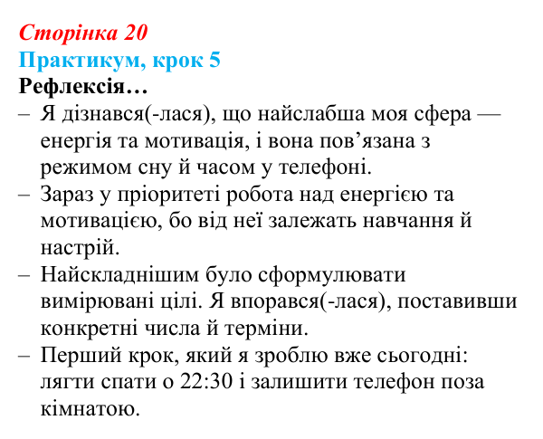 Відповідь до кроку 5 практикуму (с. 20) зі здоров’я, безпеки та добробуту для 9 класу, Задорожна 2026: Практикум: розроби...