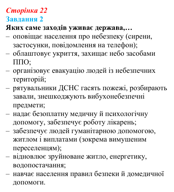 Відповідь до завдання 2 (с. 22) зі здоров’я, безпеки та добробуту для 9 класу, Задорожна 2026: Захист життя і здоров’я...