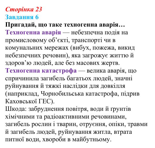 Відповідь до завдання 6 (с. 23) зі здоров’я, безпеки та добробуту для 9 класу, Задорожна 2026: Захист життя і здоров’я...