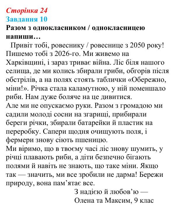 Відповідь до завдання 10 (с. 24) зі здоров’я, безпеки та добробуту для 9 класу, Задорожна 2026: Захист життя і здоров’я...