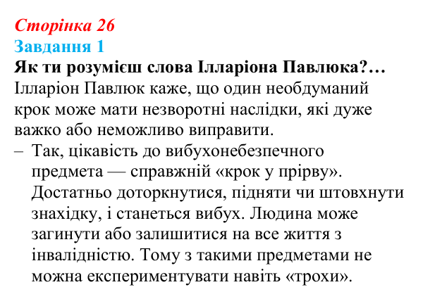 Відповідь до завдання 1 (с. 26) зі здоров’я, безпеки та добробуту для 9 класу, Задорожна 2026: Запобігання ризикам від...